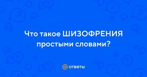 Слова из слова шизофрения в игре