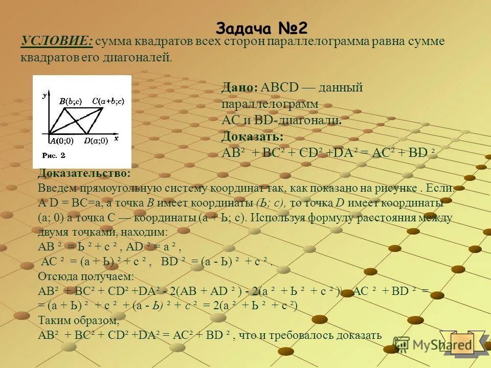 Запишите в виде выражения квадрат суммы чисел a и b. Задачи. Сумма квадратов последовательных натуральных чисел. Сумма квадратов диагоналей параллелограмма равна сумме квадратов. Задача на формулу числа.