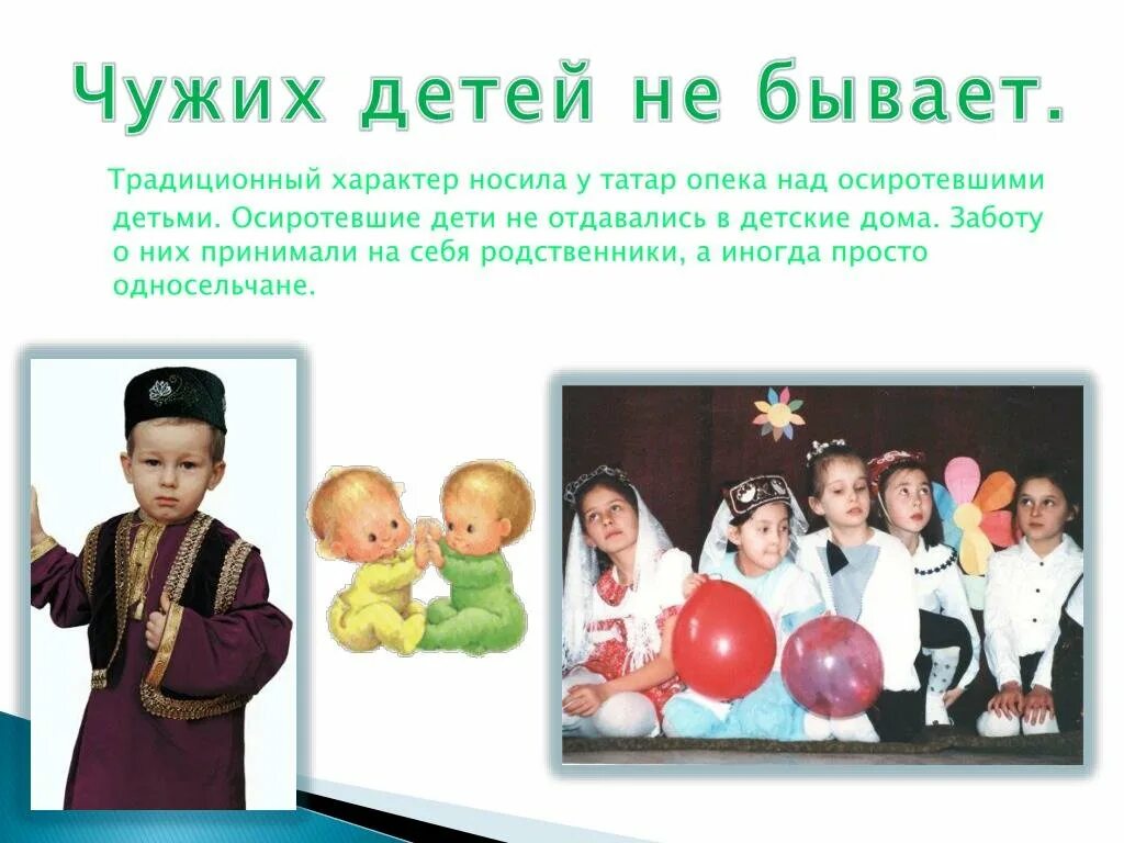 Вопросы детям бывает не бывает. Чужих детей не бывает. плакат чужих детей не бывает. чужих детей не бывает стихи. чужих детей не бывает цитаты.