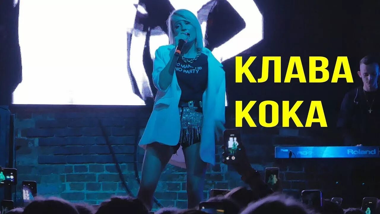 Кока певица. Клава кока стала сильнее. Песни клавы коки стала сильнее. Песни клавы коки стала сильнее. Песни клавы коки стала сильнее.