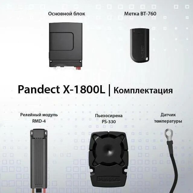 Pandect x 1800. Pandect x-1800 l v2. Сигнализация Пандора x1800l. Сигнализация pandora x 1800. Pandora 1800 комплектация.