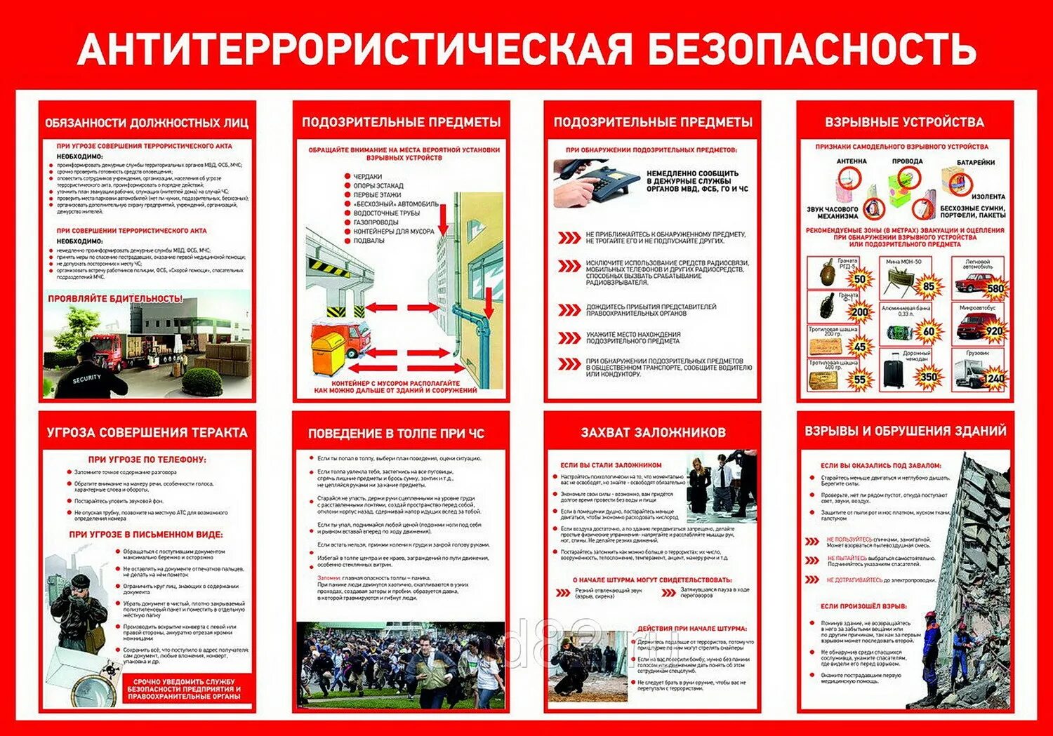 Плакат «антитеррор». Антитеррористические плакаты. Антитеррористическая безопасность. Памятка по антитеррористической защищенности объекта. Информационный стенд терроризм угроза обществу.