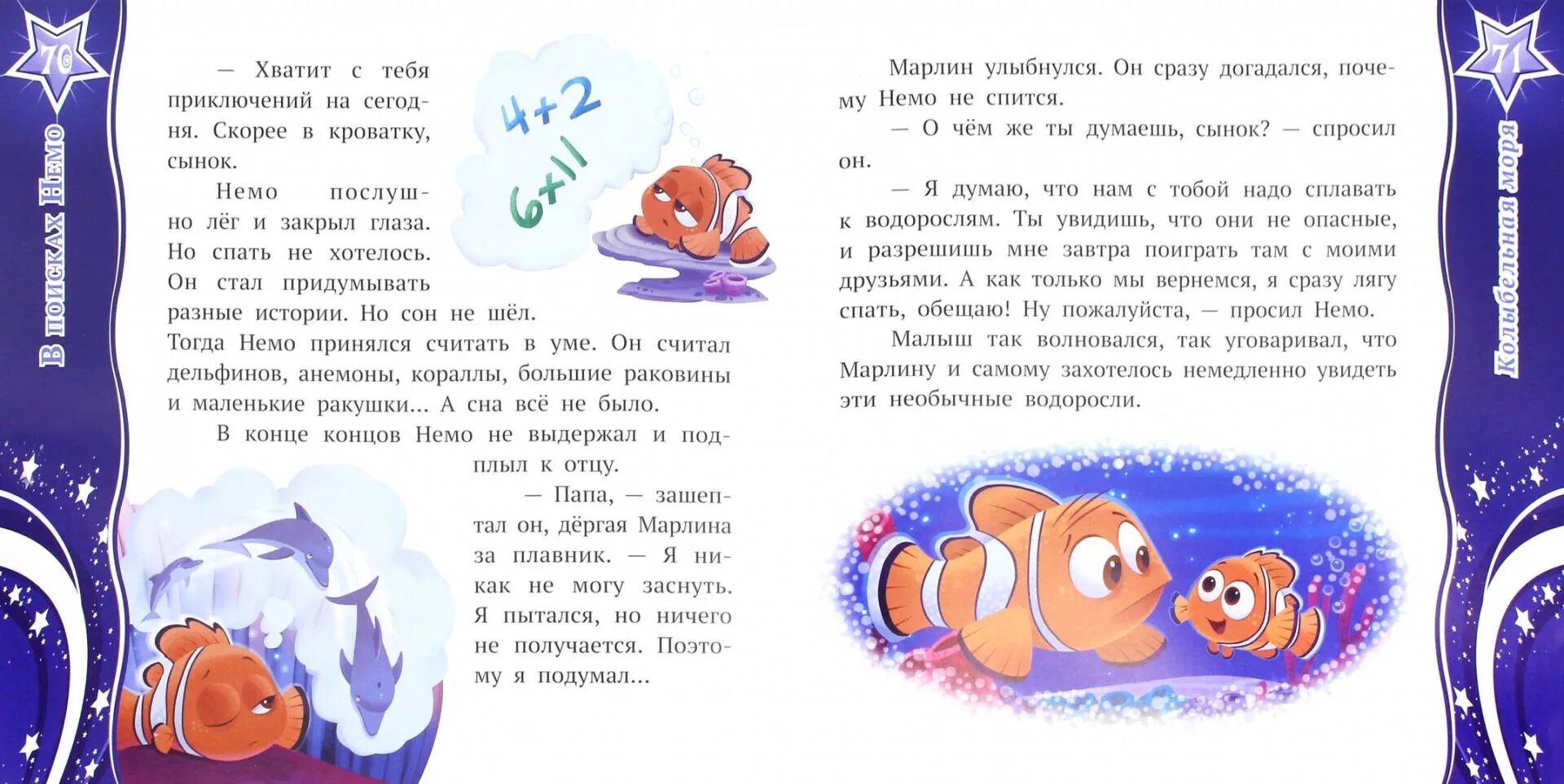 Рассказы на ночь 10 лет. Хорошие истории на ночь. Дисней рассказы на ночь. Лучшие сказки на ночь Дисней.