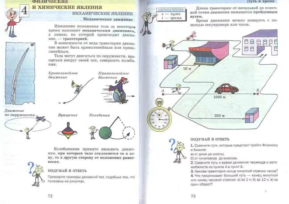 Учебник естествознания читать. Учебник физика химия 5-6 класс Гуревич Исаев Понтак. Физика химия 5-6 класс Гуревич учебник. Гуревич физика- химия 5-6 кл. Физика химия 5 класс Гуревич учебник.