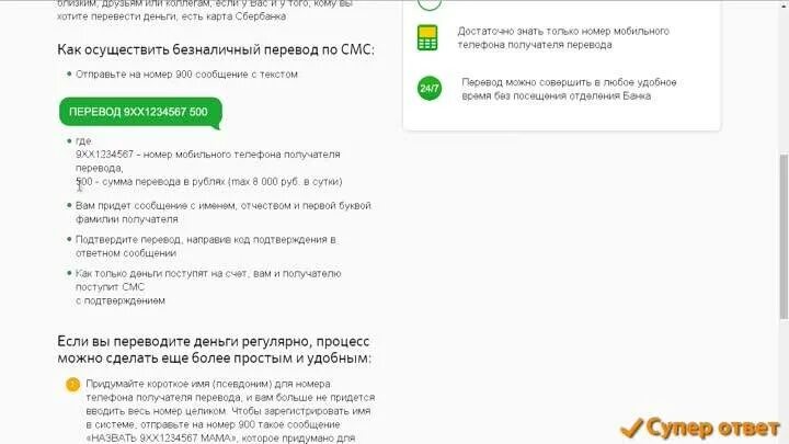 Перевод на карту по смс 900. Перевести деньги на карту Сбербанка по номеру телефона через 900. Сбербанк перевести деньги по номеру карты через смс. Перевести деньги с телефона по смс Сбербанк. Через 900 перевести деньги на карту Сбербанк.