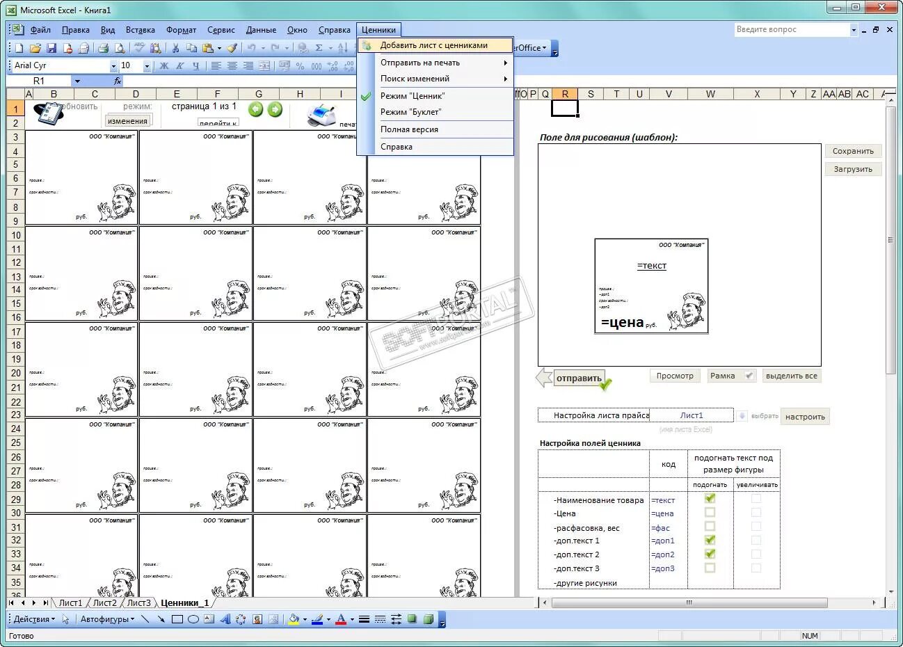 Ценники шаблон excel. Ценники шаблон excel