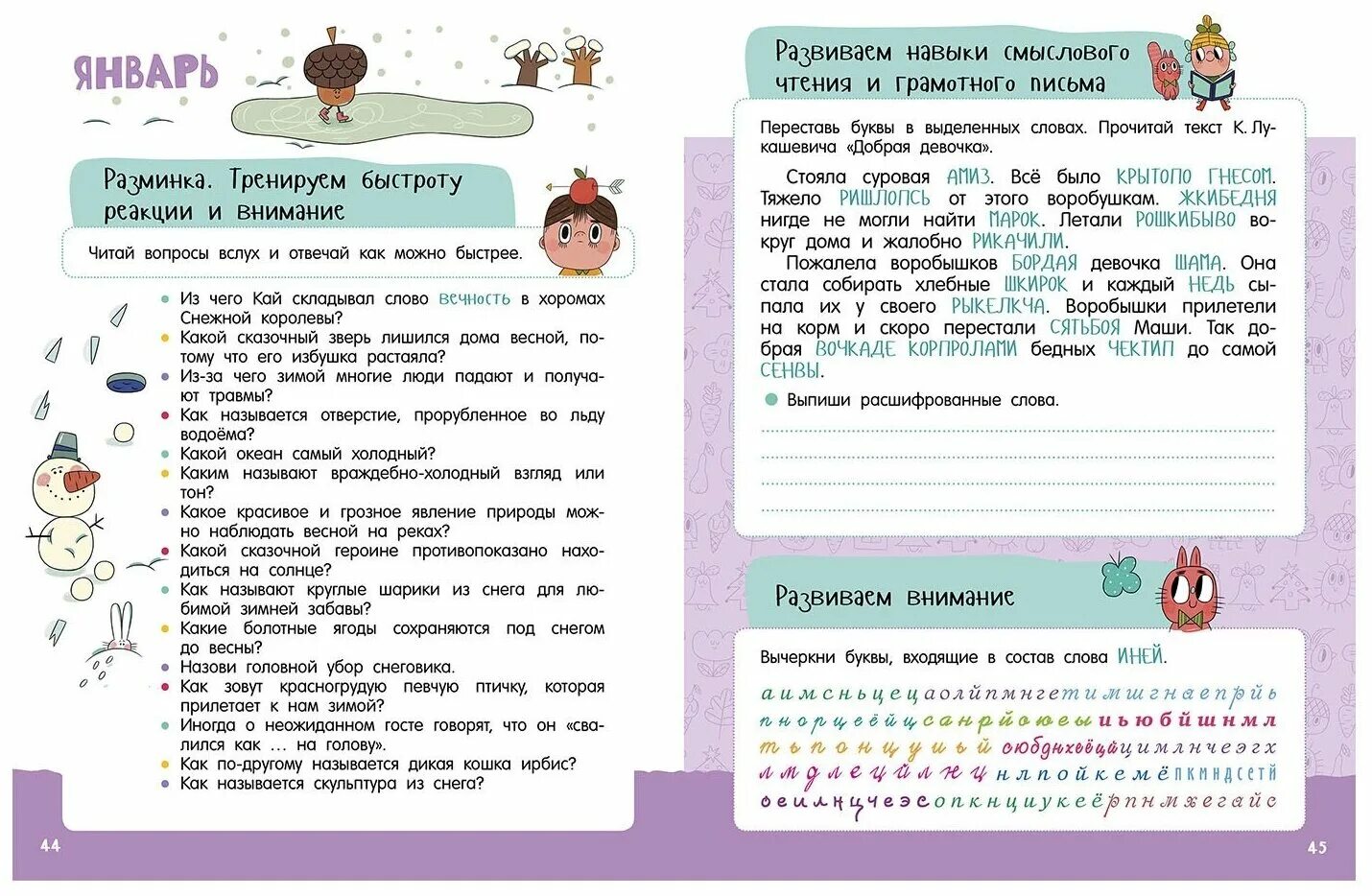 Второй класс задания по чтению. Увлекательные задания по чтению. Литературные задания 2 класс. Занимательное чтение 2 класс задания. Задания по чтению 2 класс.