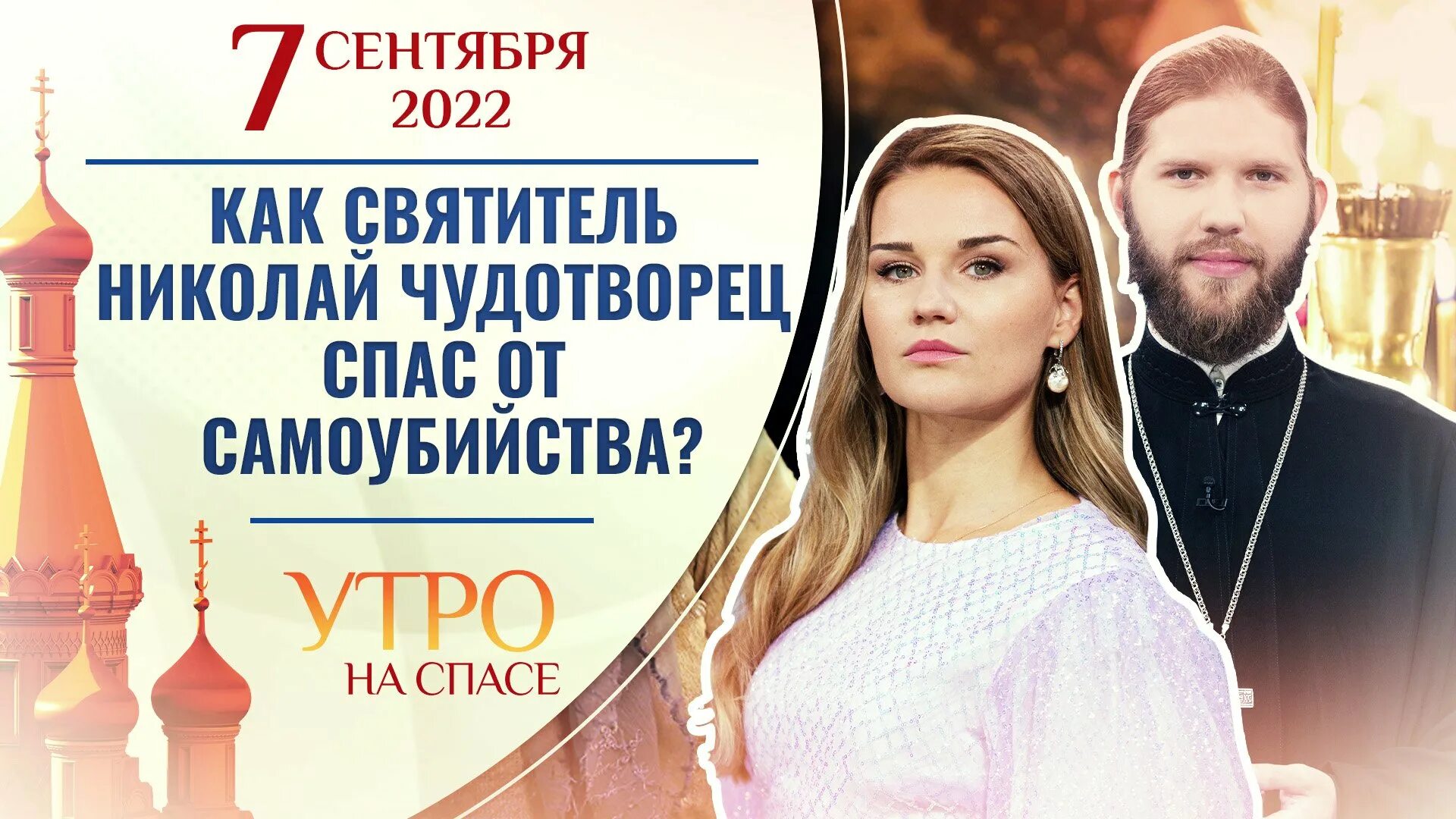 Канал спас. Расскажи мне о Боге Телеканал спас. Ведущая канала спас. Расписание канала спас