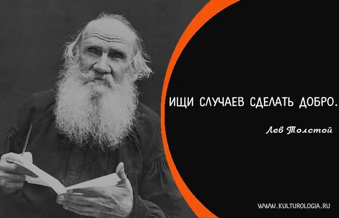 Цитаты л н толстого. Лев николаевич толстой изречения. Льва николаевича цитаты. Цитаты толстого. Главная цитата толстого.