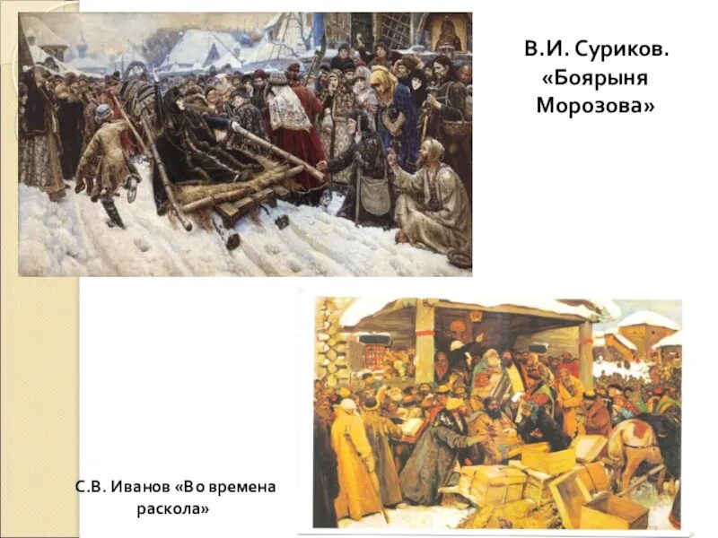 Церковная реформа после смуты. Мясоедов: «сожжение протопопа аввакума». Сильнейший времен раскола. Церковная реформа картина. Сильнейший времен раскола.