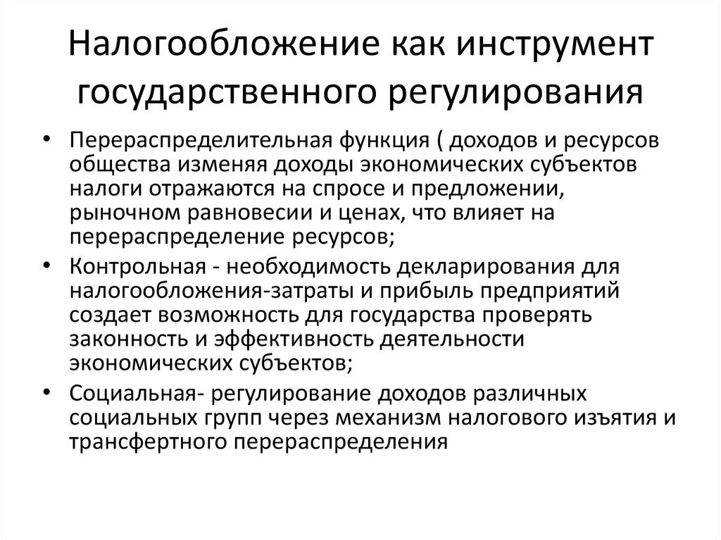 Налоги, как инструмент регулирования экономики. Налоги как инструмент макроэкономического регулирования. Финансово-экономические методы государственного регулирования. Государственное регулирование экономики. Изменение налогов влияет на