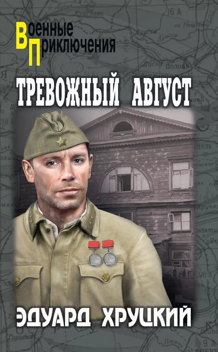 Приключения с тревогой на русском