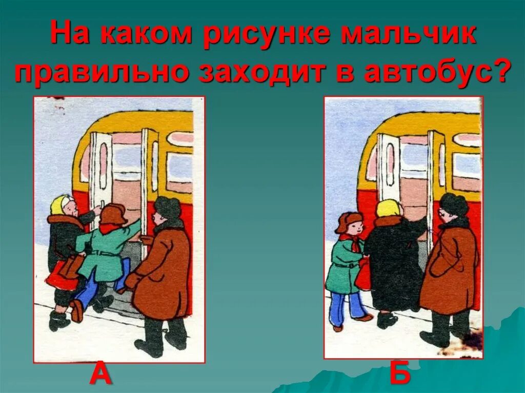 Пропускать аккуратный. Поведение в транспорте. Поведение в общественном транспорте для детей. Правила поведения в автобусе. Иллюстрация правил поведения в транспорте.