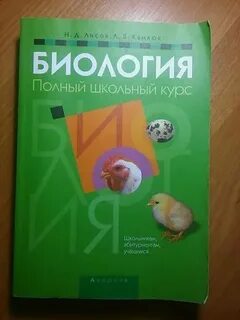Биология подробная