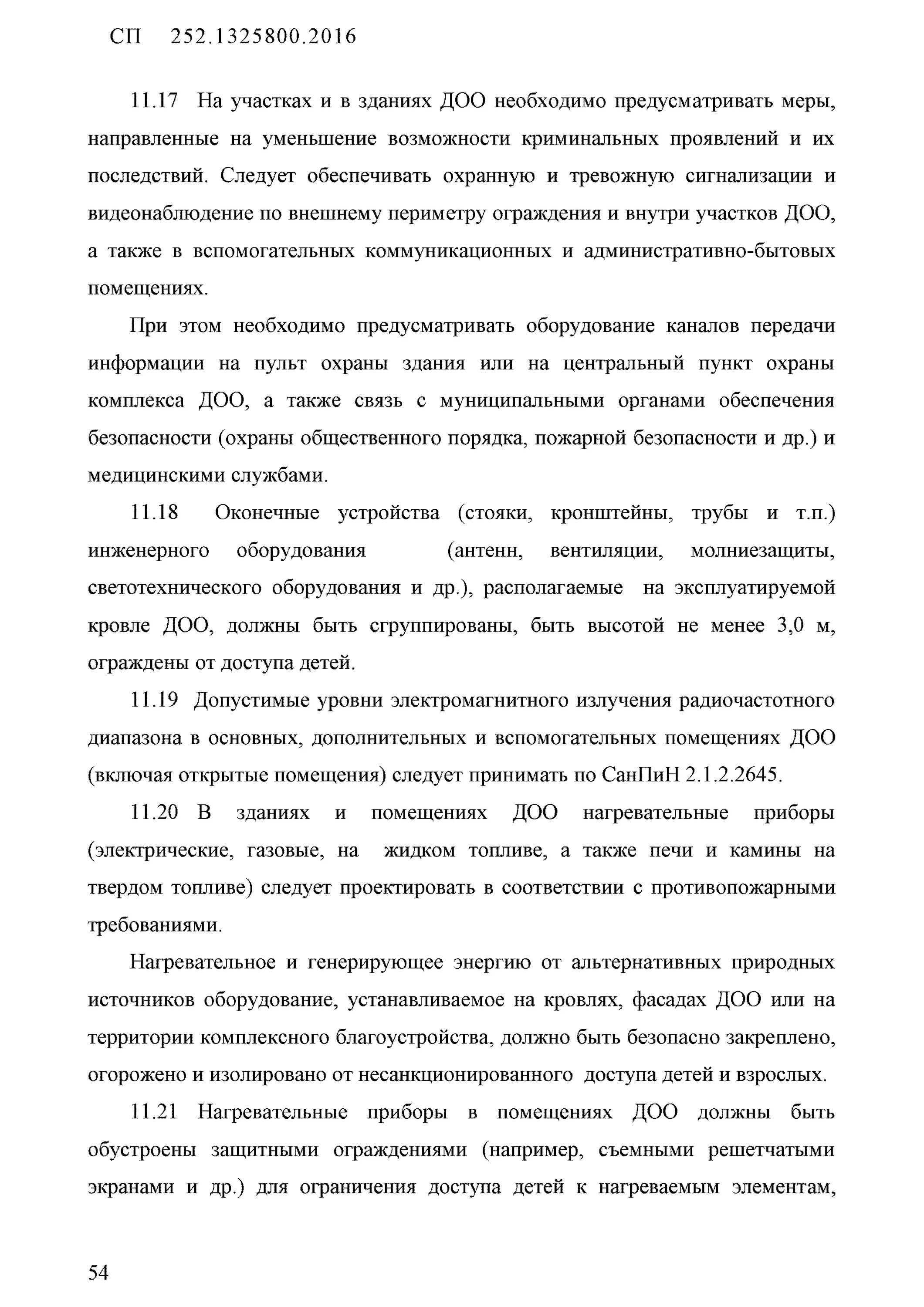 Сп здания дошкольных образовательных организаций. Детский сад фасад. Сп здания дошкольных образовательных организаций. Требования к зданиям дошкольных образовательных учреждений. Требования к до школьному учреждение.