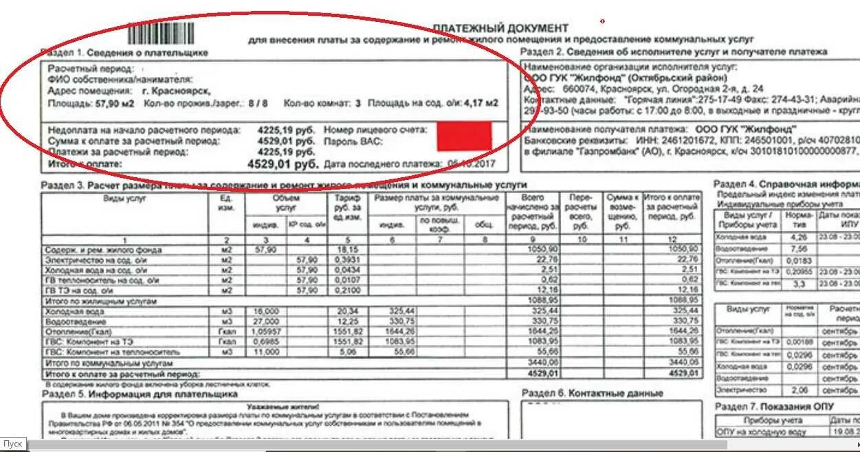 Коммунальные услуги. Квитанция ЖКХ. Оплаты коммунальных услуг по счетчикам. Платежи ЖКХ. Единый личный счет жкх