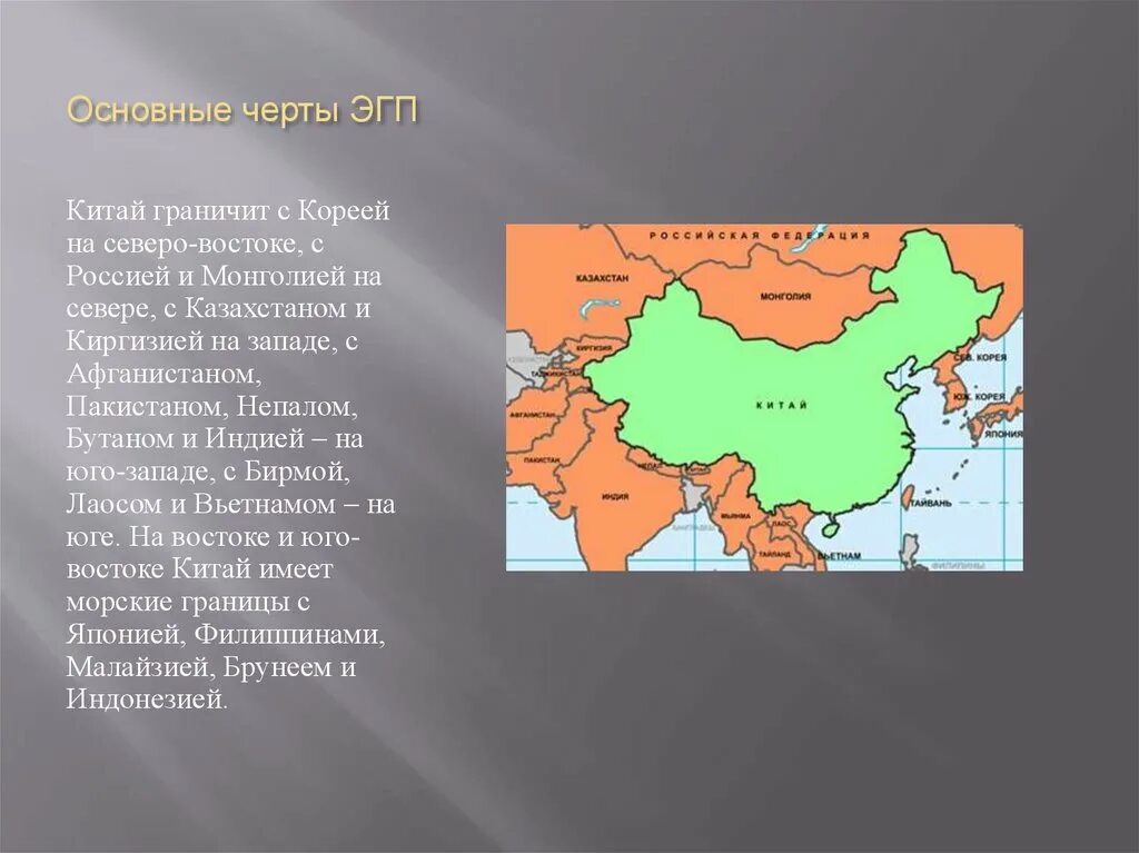 Экономико географическое положение. Казахстан особенности ЭГП. Экономико географическое положение Китая карта. Основные черты ЭГП. Объясните какая особенность эгп братска кроме его
