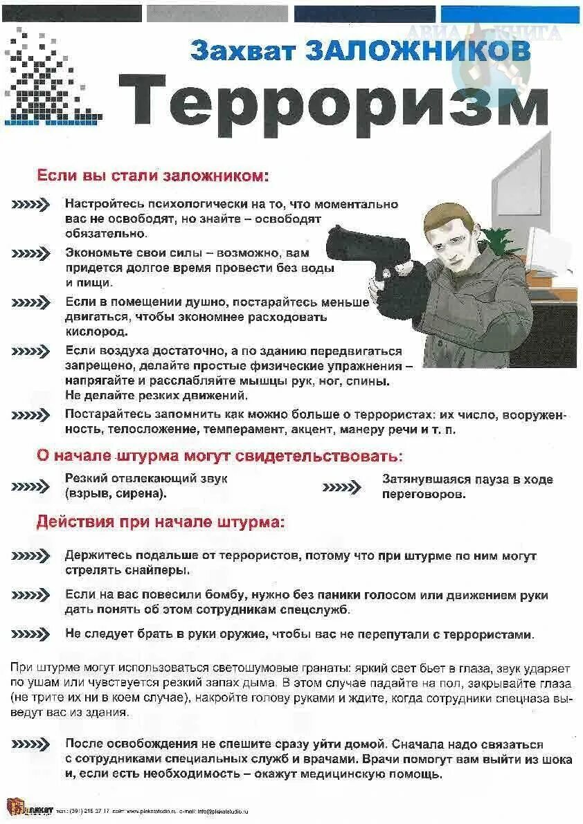 Захват информации. Памятки безопасности при террористическом акте в школе. Действия при угрозе террористического акта в детском саду. Памятка детям при террористической угрозе. Памятка при угрозе террористического акта для детей.