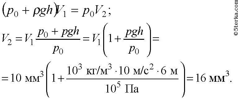 Как изменяется объем пузырька воздуха. Объем пузырька воздуха. Пузырёк воздуха всплывает со дна водоёма на глубине. Пузырёк воздуха всплывает со дна водоёма на глубине 6 м он. Объем пузырька воздуха при всплывании со дна.