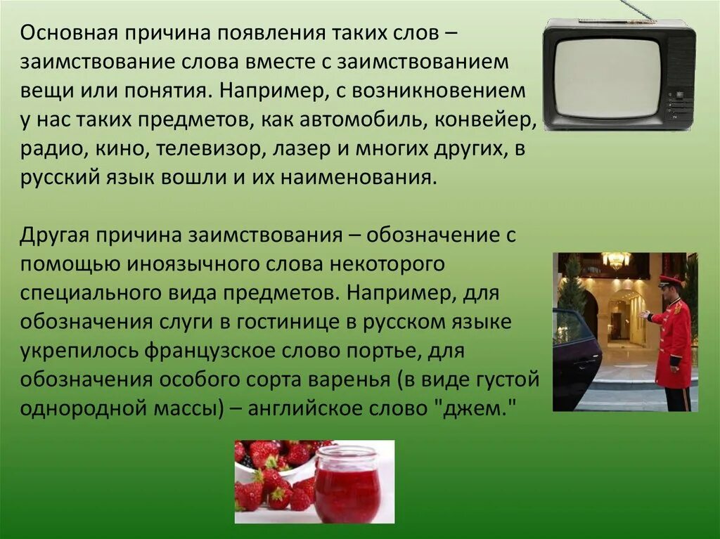 Проведена заимствованное слово из какого языка. Проведена заимствованное слово из какого языка. Загадки с заимствованными словами. Категории заимствованных слов. Проведена заимствованное слово из какого языка.