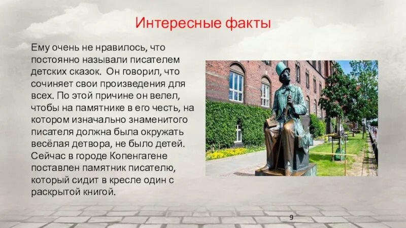 Андерсен самое интересное. Факты о Андерсене. Интересные факты о г х Андерсена. Интересные факты о Андресене. Биография Андерсена интересные факты.