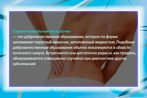 Киста в почке причины симптомы лечение