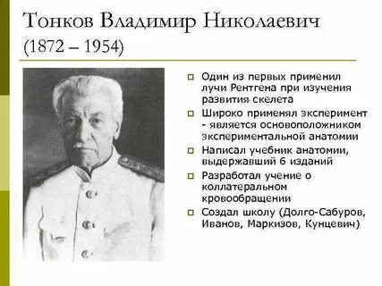 Тонков