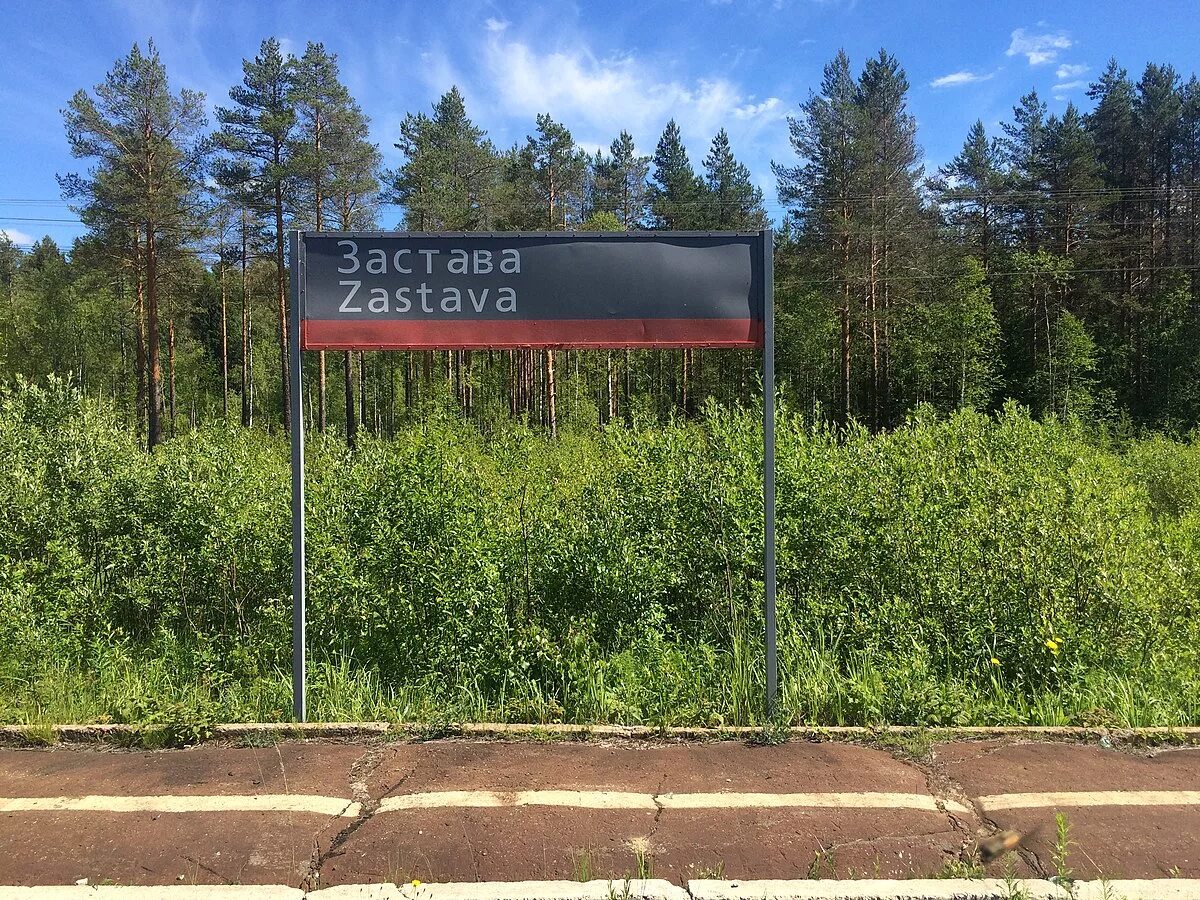 Что обозначает слово заставу. Застава значение. Погранзастава чумикан. Застава значение. Советская погранзастава структура.