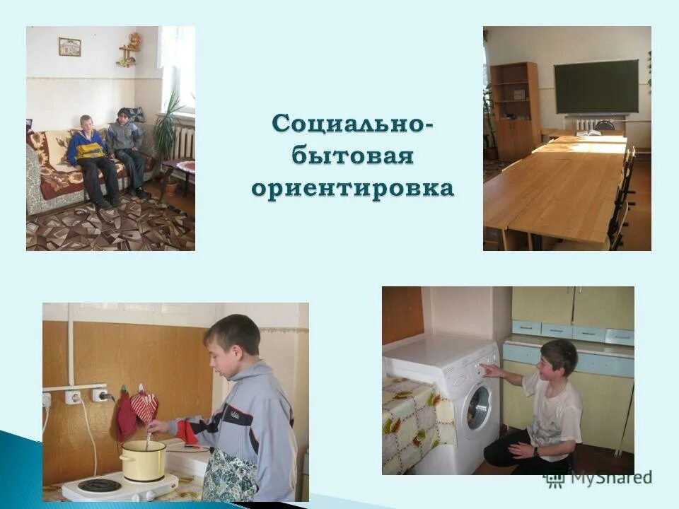 уроки социально бытовой ориентировки. урок сбо. групповой педагога. социально бытовая ориентировка 6 класс. описание интересного урока.