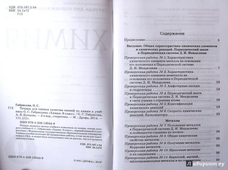 Химия оглавление. Химия 10 класс Габриелян содержание. Химия 10 класс Габриелян оглавление. Химия 9 класс Габриелян оглавление. Химия 8 класс Габриелян учебник оглавление.