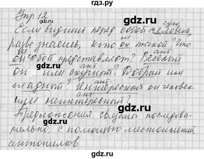 Упражнение 12 русский язык 6 класс