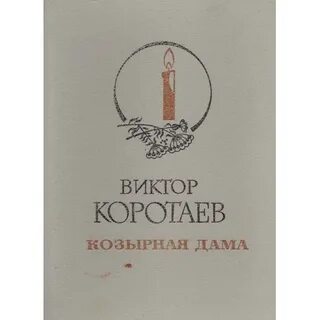 Повесть свидание