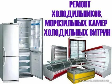 Авито москва ремонт холодильников