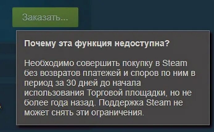 Как снять ограничение стим