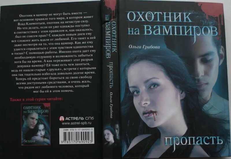 Читать романы про вампиров. Книги про вампиров. охотник на вампиров книга. романы про вампиров. книги про охотников на вампиров.