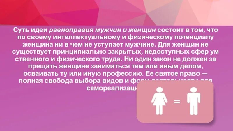 Как найти свое место в обществе кратко. Социальная роль женщины в обществе. Социальная роль женщины в современном обществе. Современная роль женщины в современном обществе. Социальная роль женщины в современном обществе презентация.