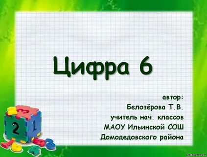 Любимое число любимый день