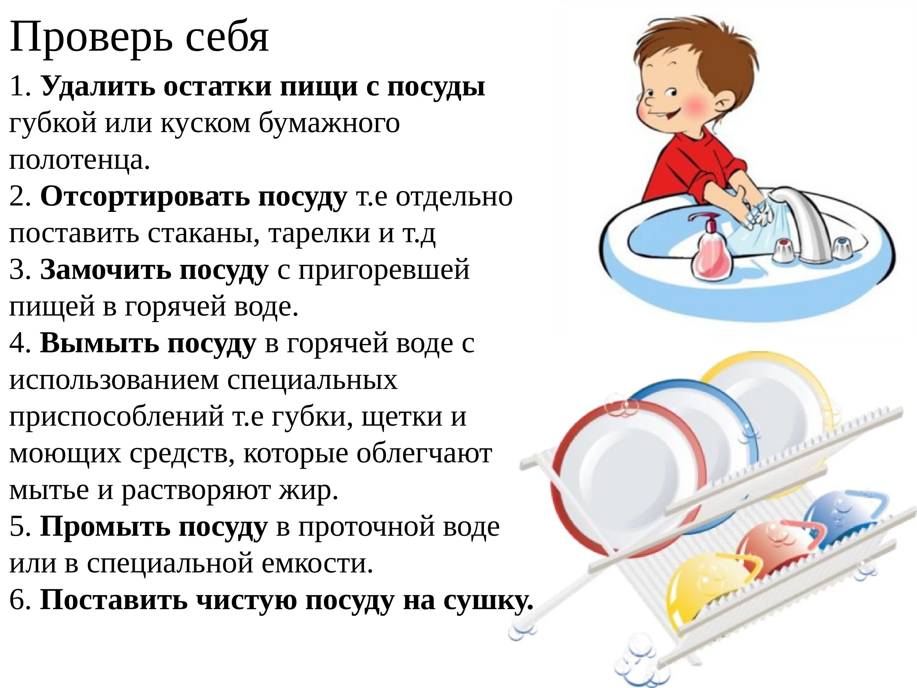 В какой последовательности моют посуду. Правила мытья посуды. Урок на тему мытье посуды. Алгоритм мытья посуды для детей. Алгоритм по мытья посуды.