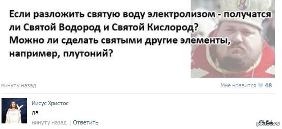 Отрубил что значит. Если разложить Святую воду. Если Святую воду разложить на Святой водород.