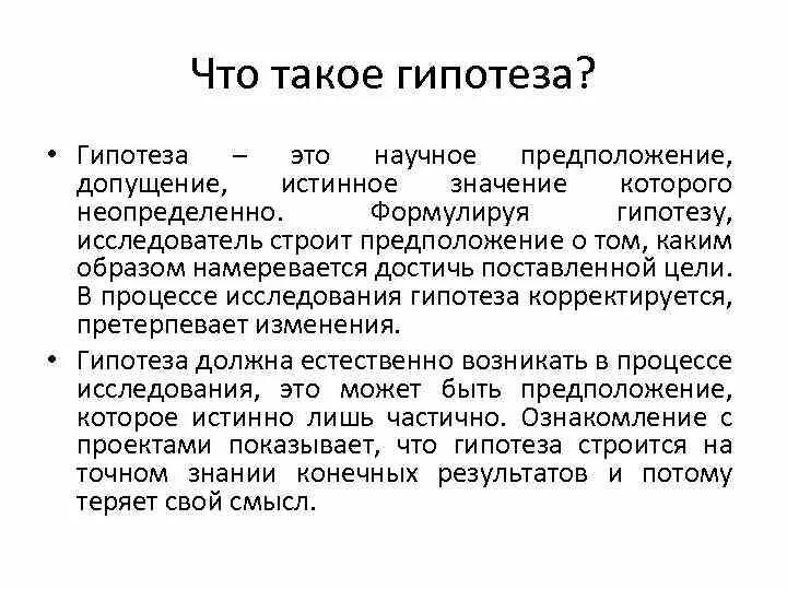 Гипотеза реферат. Формулировка гипотезы курсовая. Как написать гипотезу в ВКР. Гипотеза в курсовой работе пример. Гипотеза исследования в курсовой.