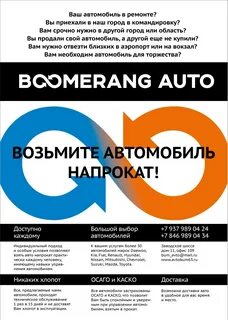 Бумеранг самара