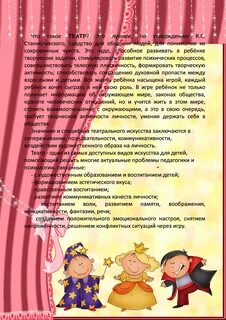 Театрализованная деятельность консультация