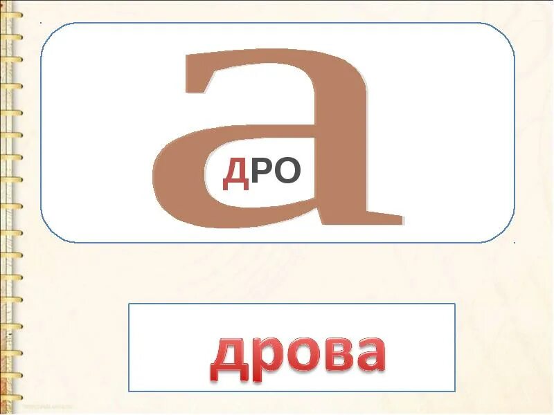 Буква д в армии. Буква д согласная. Звук и буква д. Буква д согласный звонкий. Презентация буква и звук д.