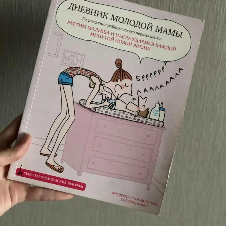 Дневник мамы новорожденного. Дневник про маму. Обложка книги дневник мамы первоклассника. Дневник мамы первоклассника. Дневник мамы.