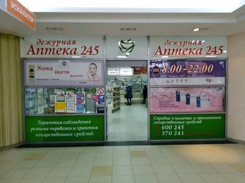 Номер телефона аптеки тольятти. Дежурная аптека 245 тольятти. Аптеки тольятти на карте. Дежурная аптека на революционной 245 тольятти. Номер телефона аптеки тольятти.