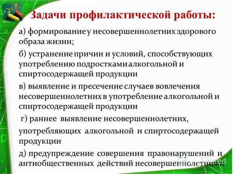 Профилактические мероприятия ЗОЖ. Профилактика правонарушений в школе. План по профилактике здорового образа жизни. Профилактика правонарушений среди несовершеннолетних в школе.