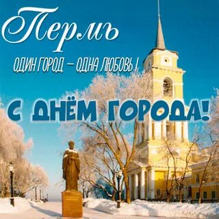Даты рождения перми