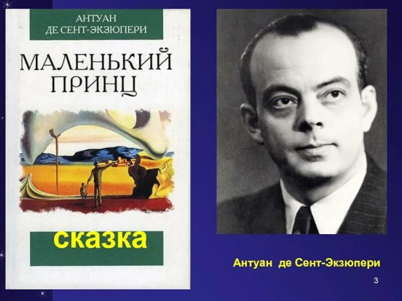 Писатель антуан де сент. Антуана де сент-Экзюпери (1900–1944). Экзюпери портрет. Экзюпери портрет писателя. Франсуа де сент Экзюпери.