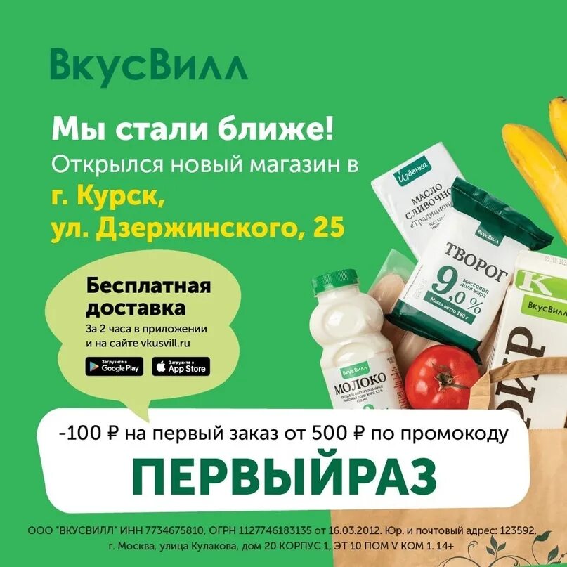 ВКУСВИЛЛ. Vkusss vill. ВКУСВИЛЛ продукты. ВКУСВИЛЛ рекламные баннеры. Вкусвилл постные продукты