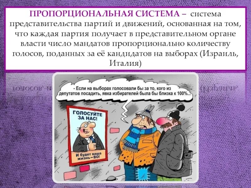Мандат это в избирательной. Пропорциональная система представительства партий. мандат это в избирательной системе простыми словами. мандаты какая избирательная система. свободный мандат при какой избирательной системе.